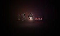洛城2013在线观看,在线重温那段激情燃烧的岁月