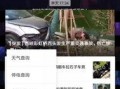 视频热点爆料有奖,大奖等你来拿！